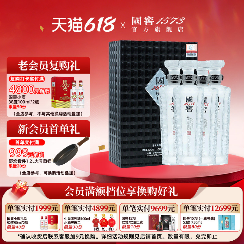 国窖1573官方旗舰店 52度君耀整箱 浓香型白酒 过节送礼送老丈人