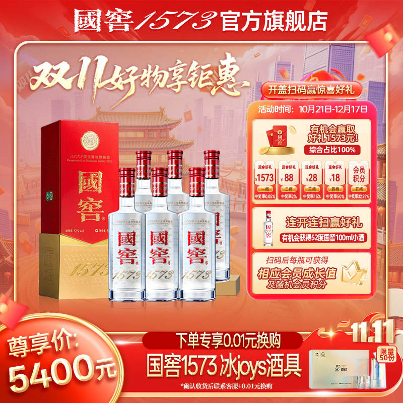 【官方正品】国窖1573经典装52度500ml*6整箱 浓香型白酒过节送礼