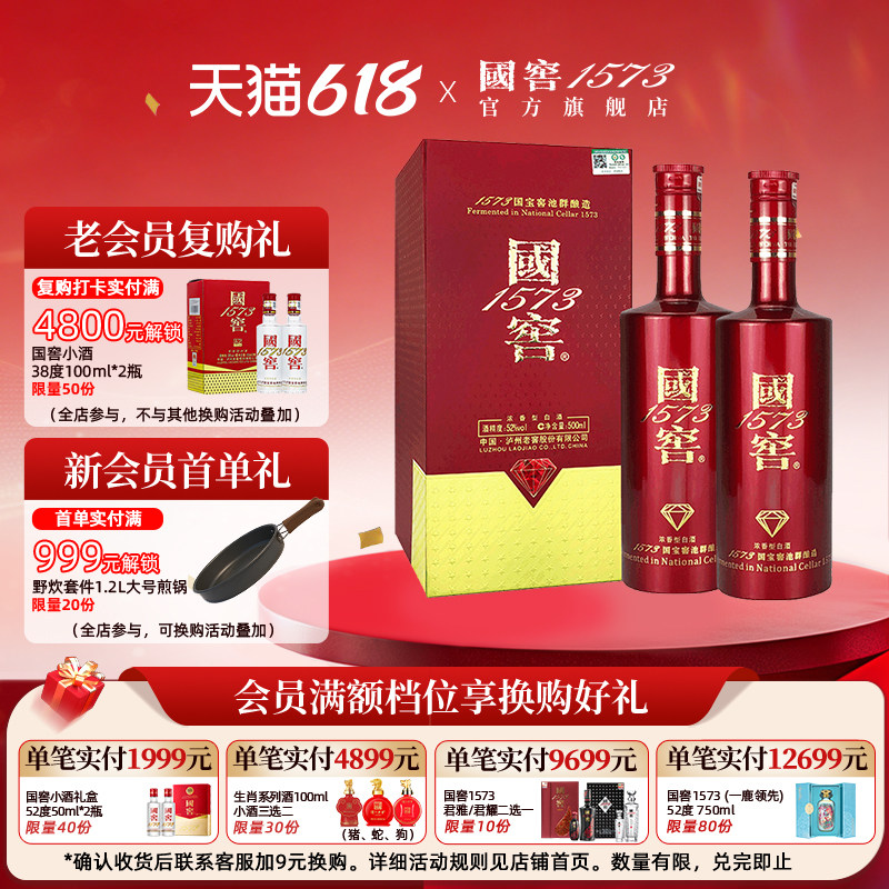 国窖1573官方旗舰店 国宝红双瓶52度500ml*2 浓香型白酒过节送礼