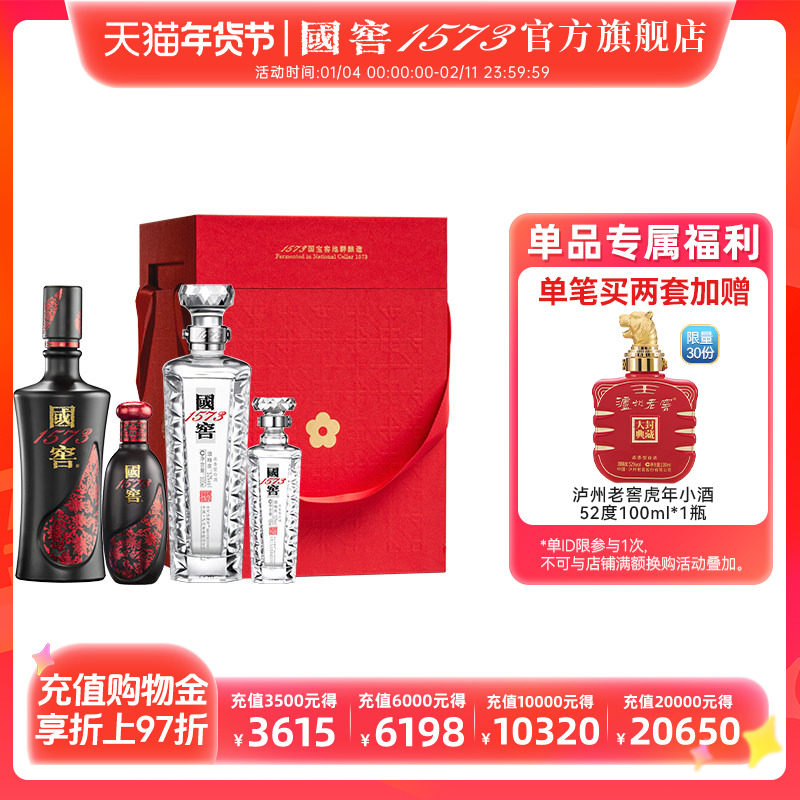 国窖1573 君者气宇套装 浓香型白酒礼盒 过节送礼送老丈人52度