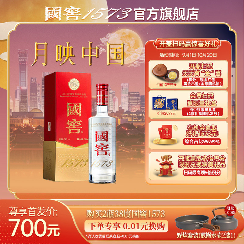 【38度】国窖1573 38度500ml浓香型低度白酒 官方自营 请客送礼