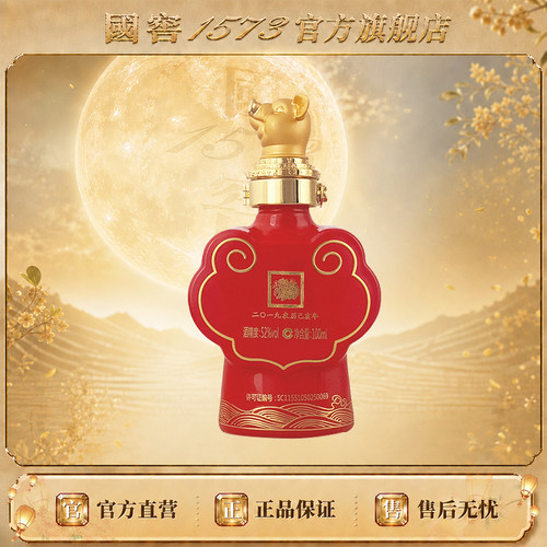 【2019封藏大典】国窖1573官方旗舰店 猪年生肖小酒52度100ml