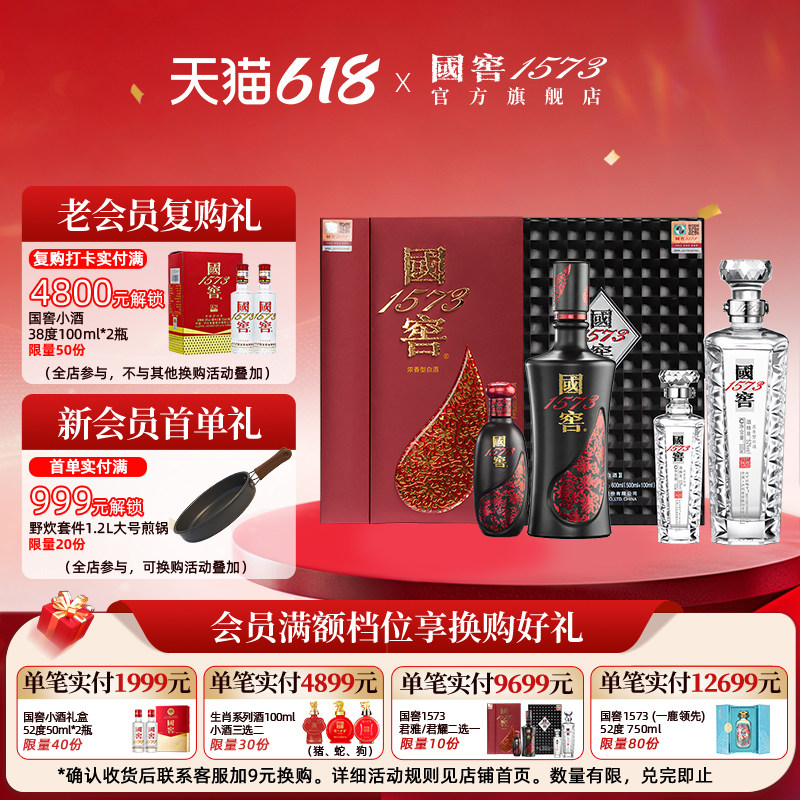 【君子套装】国窖1573官方旗舰店 浓香型白酒 君雅+君耀 送老丈人