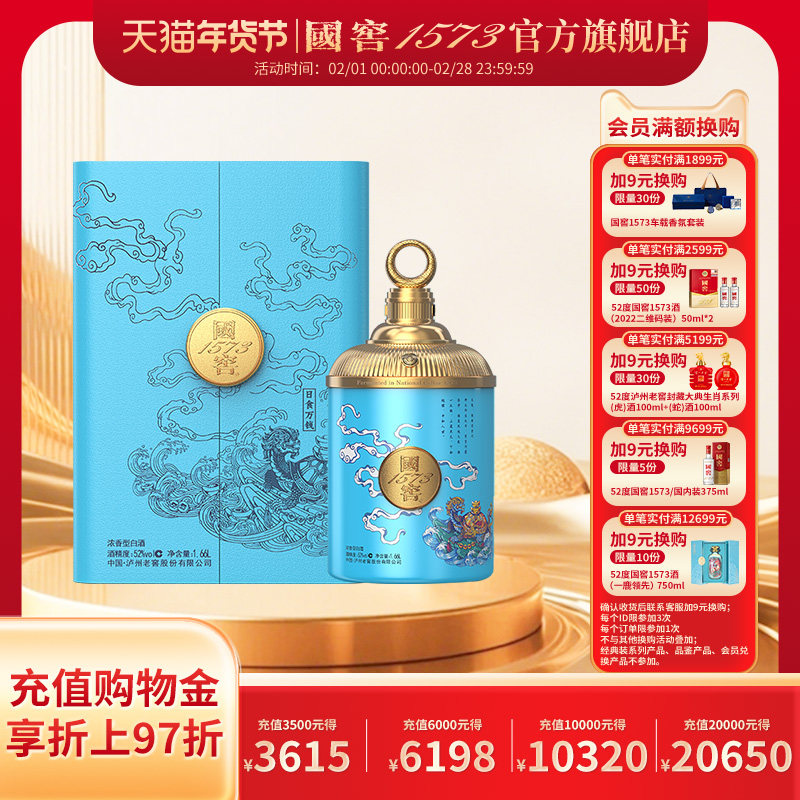 国窖1573 日食万钱52度1.66L浓香型白酒礼盒 收藏摆柜过节送礼