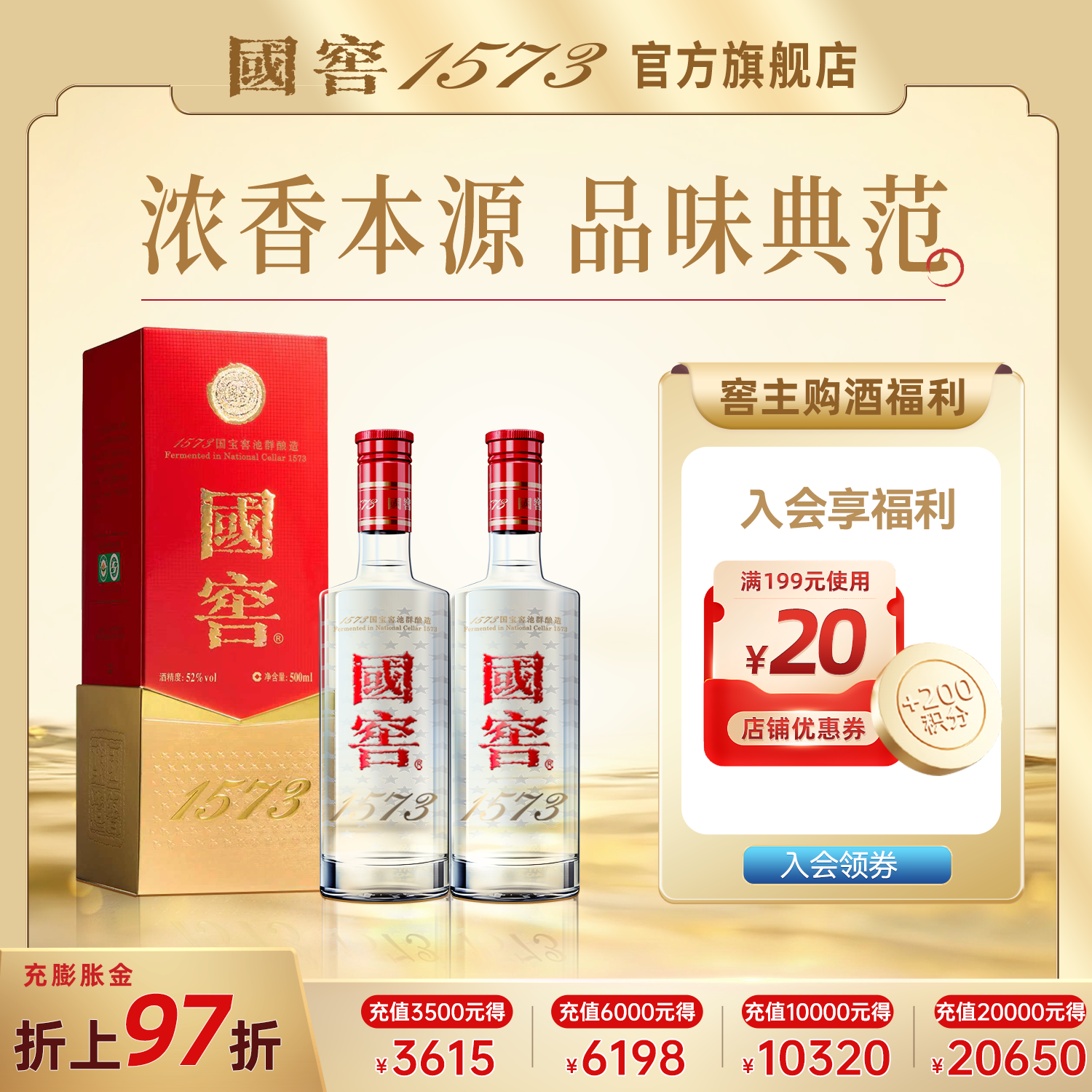 国窖157352度浓香500ml*2瓶白酒