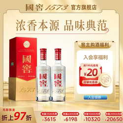国窖1573 官方旗舰店 经典装52度双支装 浓香型白酒 过节送礼
