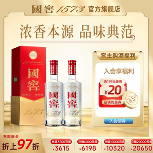 官方旗舰店 浓香型白酒 经典 52度双支装 过节送礼 装 国窖1573