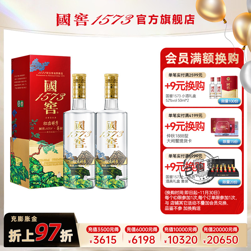 国窖1573松峦锦秀浓香型白酒52度