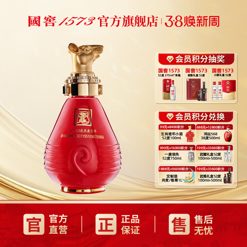 泸州老窖 52度100ml生肖鼠年小酒收藏摆柜生日礼伴手礼送礼