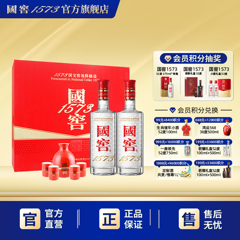 国窖1573官方旗舰店52度红釉礼盒500ml*2 浓香型白酒新年送礼