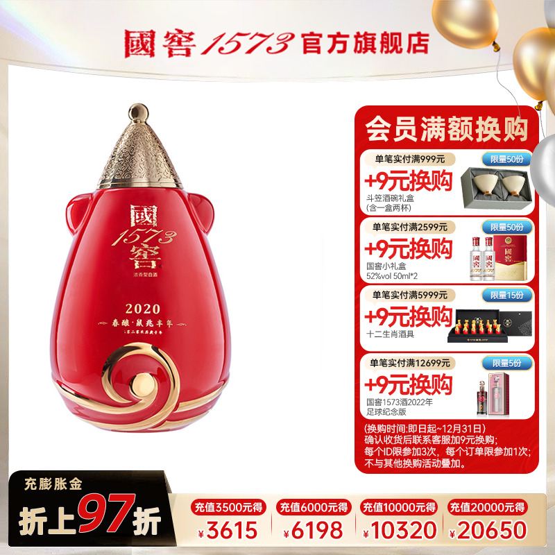 【2020封藏大典】国窖1573官方旗舰店春酿白酒生肖鼠年酒55度1.5L