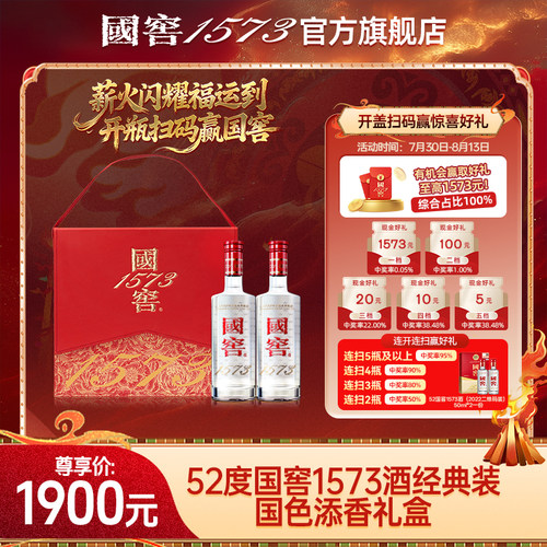 国窖1573官方旗舰店国色添香礼盒