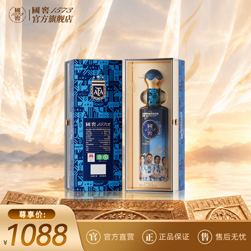 国窖1573国家足球队官方纪念酒