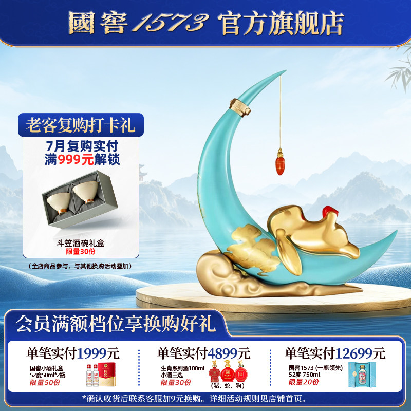 国窖1573 兔年生肖定制酒 共赏55度1L 浓香型白酒 本命年收藏送礼