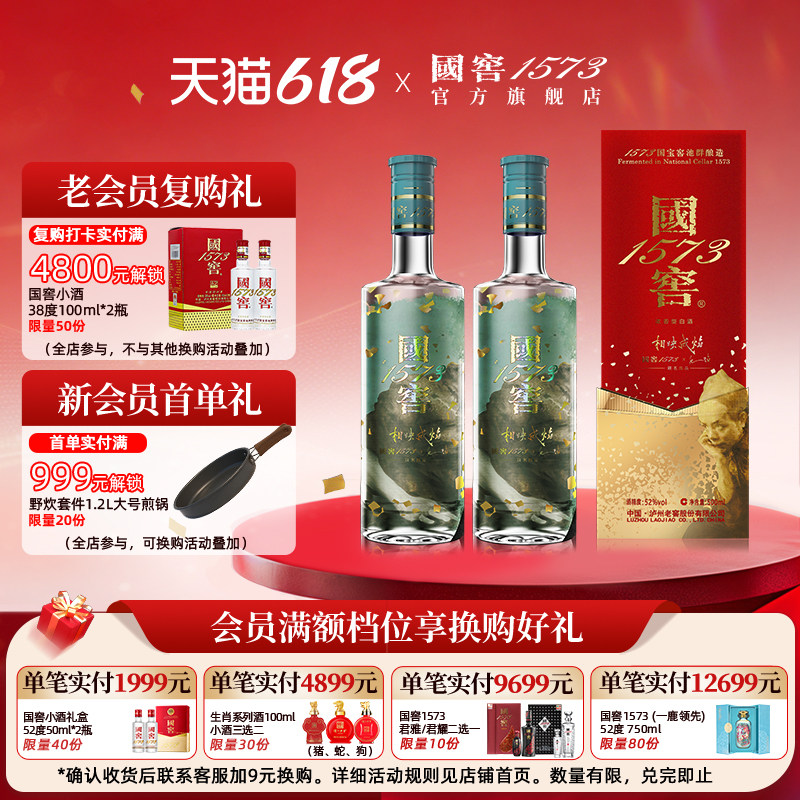 国窖1573官方旗舰 相映成焰毛焰版52度500ml*2 收藏请客过节送礼