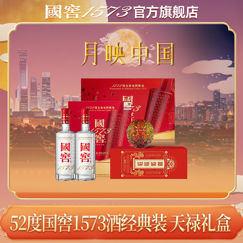 【中秋礼盒】国窖1573 52度500ml神瑞抱珠天禄礼盒 收藏摆柜送礼