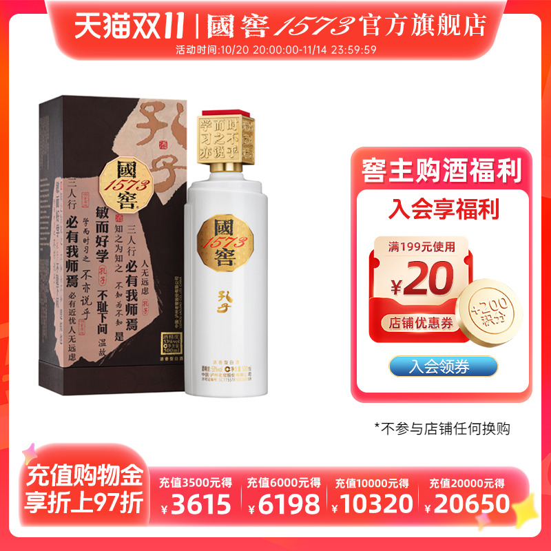 国窖1573官方旗舰店 53度孔子酒500ml 浓香型白酒 收藏过节送礼