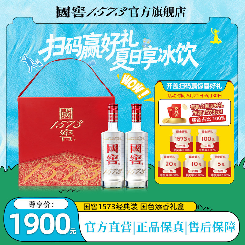国窖1573官方旗舰店 国色添香礼盒经典52度浓香型白酒 过节送礼