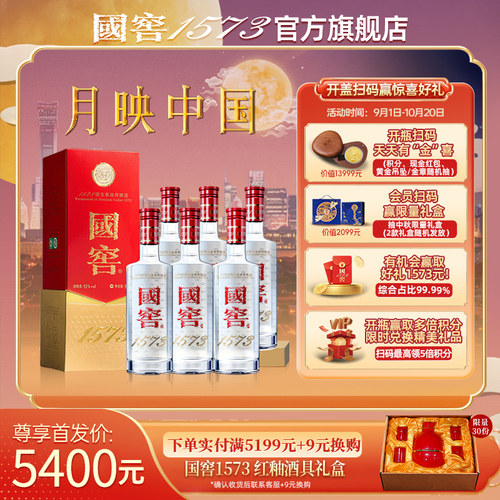 国窖1573 官方旗舰店 经典装52度500ml*6 浓香型白酒 过节送礼