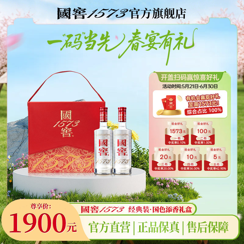 国窖1573官方旗舰店 国色添香礼盒经典52度浓香型白酒 过节送礼