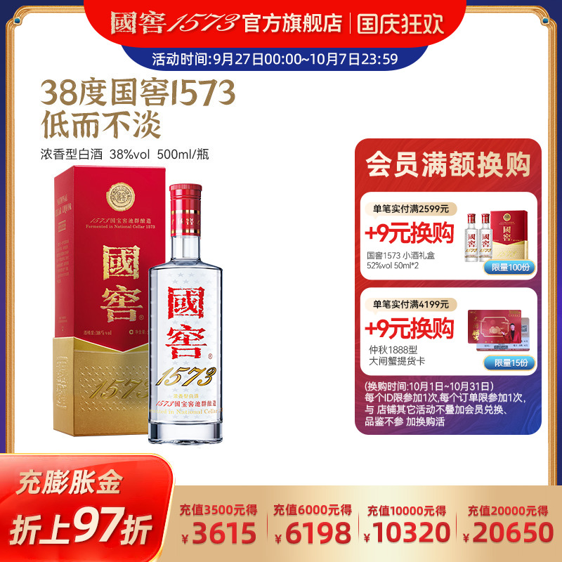 [国窖1573] 38度500ml浓香型低度白酒酒水 官方自营 请客过节送礼