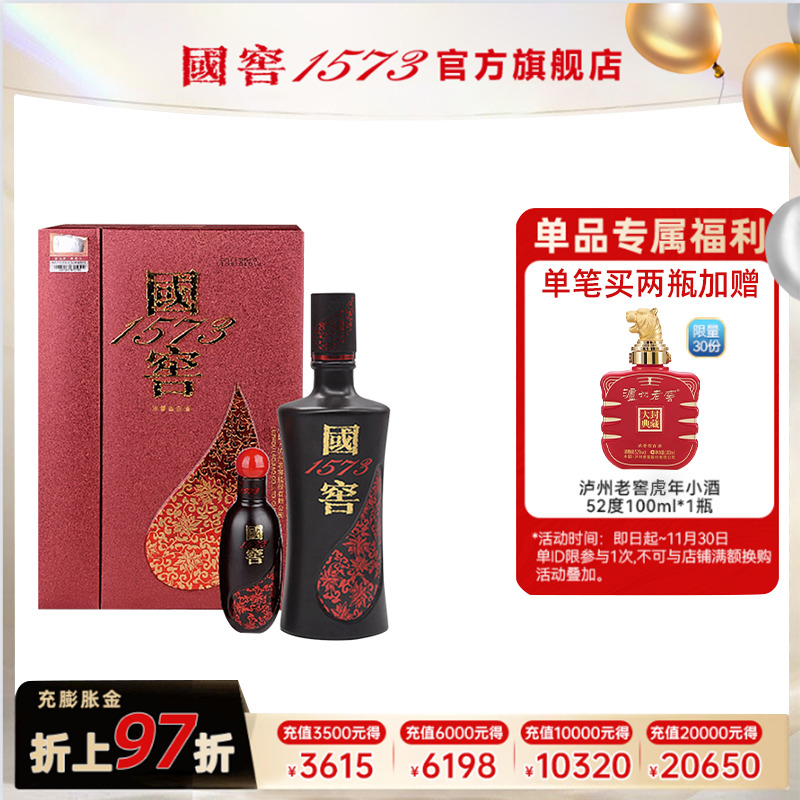 国窖1573 官方旗舰店 君雅52度礼盒 浓香型白酒 过节婚宴 送礼