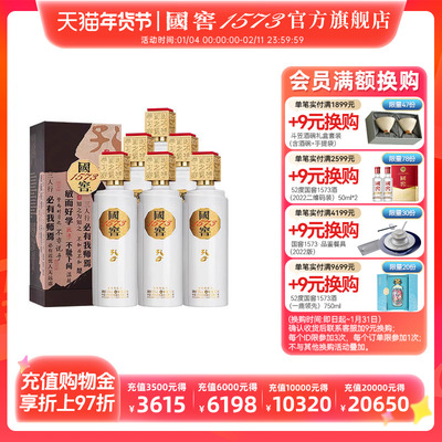 国窖1573浓香型白酒53度