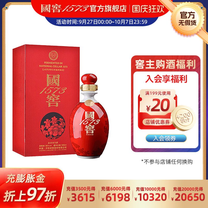 国窖1573过节送礼浓香型白酒