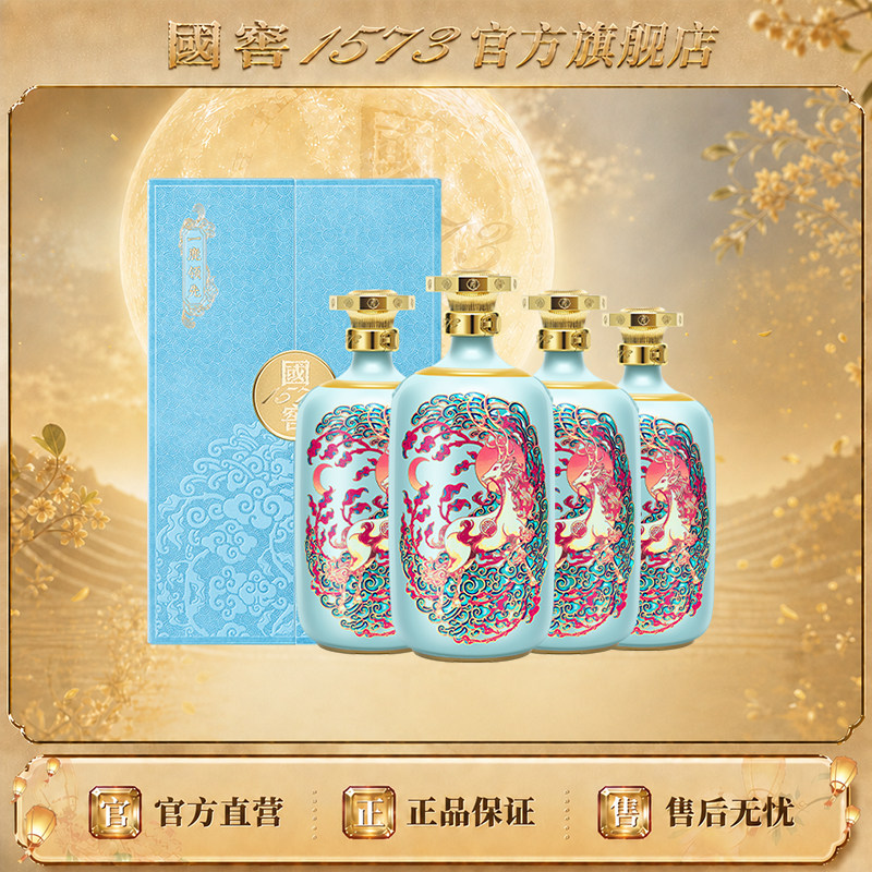 国窖1573官方旗舰店52度750ml*4浓香型白酒整箱原箱礼盒收藏送礼