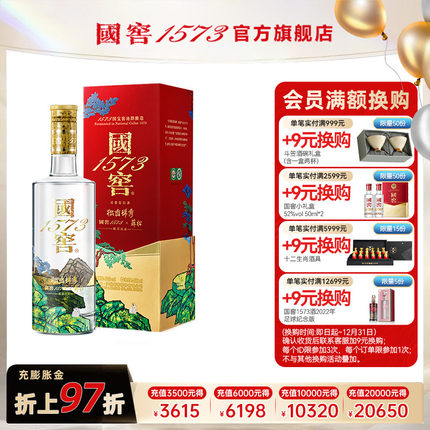 国窖1573官方旗舰店 艺术新春酒松峦锦秀52度500ml 过节送礼收藏