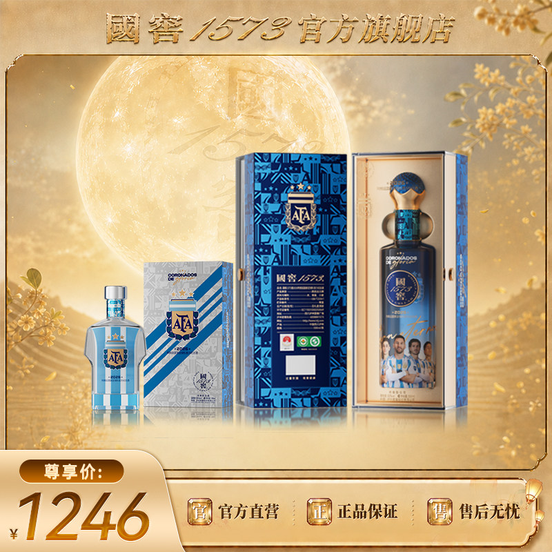 国窖1573国家足球队官方纪念酒