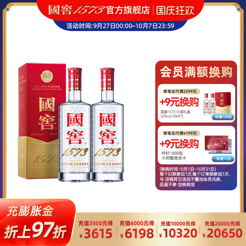 国窖1573过节送礼52度浓香白酒