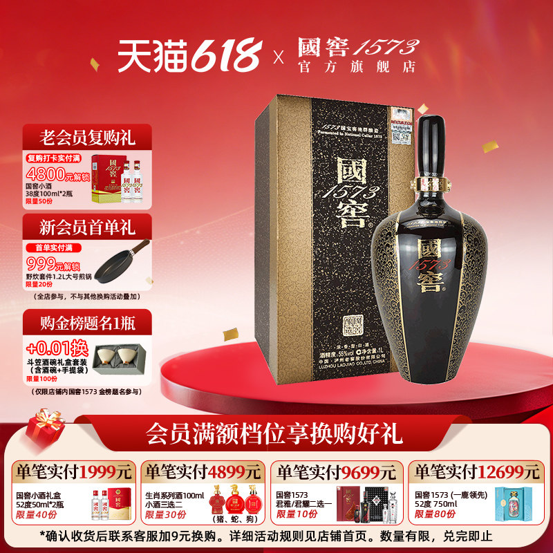 国窖1573 金榜题名55度1L浓香型白酒礼盒 摆柜过节送礼送老丈人