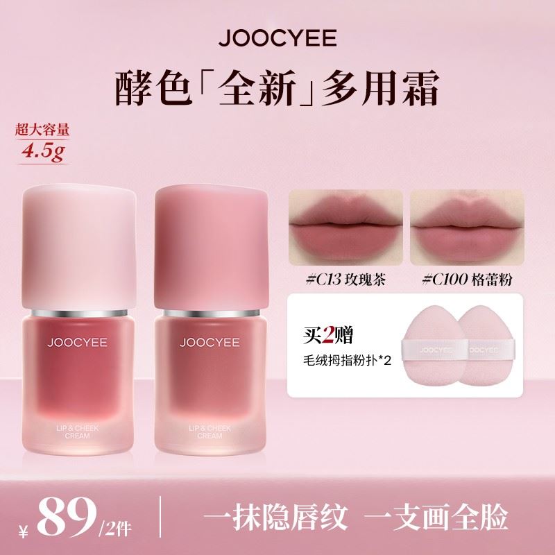 【达人专属】酵色升级多用霜2.0唇颊眼妆唇釉早八素颜氛围欧若风D