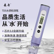【芯片3.0升级版】森舟TDS水质检测笔高精度饮用水自来水检测正品