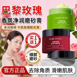 清洁 法国巴黎玫瑰净润香氛身体磨砂膏去角质去鸡皮保湿