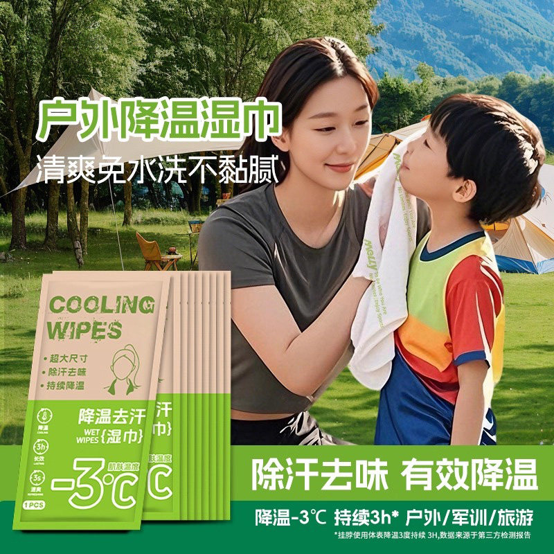 降温冰巾湿巾冰感去汗运动户外跑步学生防暑清凉神器防晒,洗护清洁剂/卫生巾/纸/香薰,提神/降温/凉感湿巾,淘宝优惠券,粉丝福利购,淘宝优惠卷