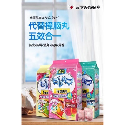 花香樟脑丸衣柜防虫防潮防霉除味除湿花香驱虫衣服防蛀棉柔巾婴童