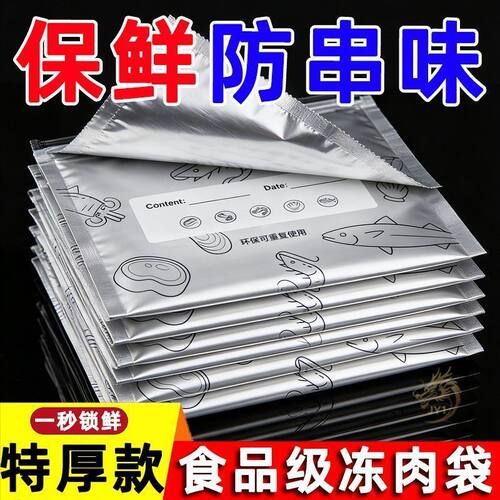 铝箔保鲜袋密封袋食品级滑索保鲜袋家用冰箱食物冷冻用冰箱除味器