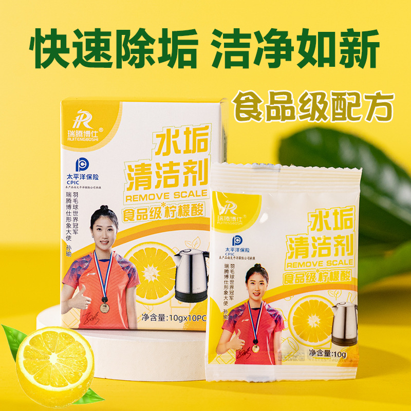 食品级柠檬酸除垢剂水垢茶垢清除剂除水垢去水垢清洗剂强力水壶渍
