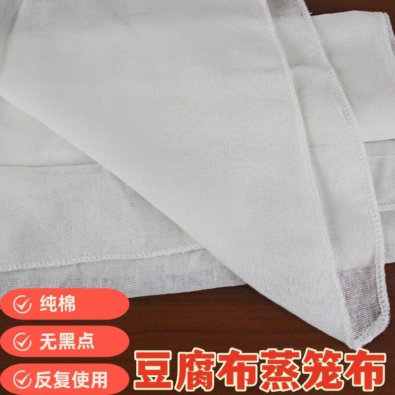 纯棉白色豆腐布白纱布布料食用纱布豆腐布蒸笼布豆包布香干豆干布,厨房/烹饪用具,蒸笼屉布/垫/纸,淘宝优惠券,粉丝福利购,淘宝优惠卷
