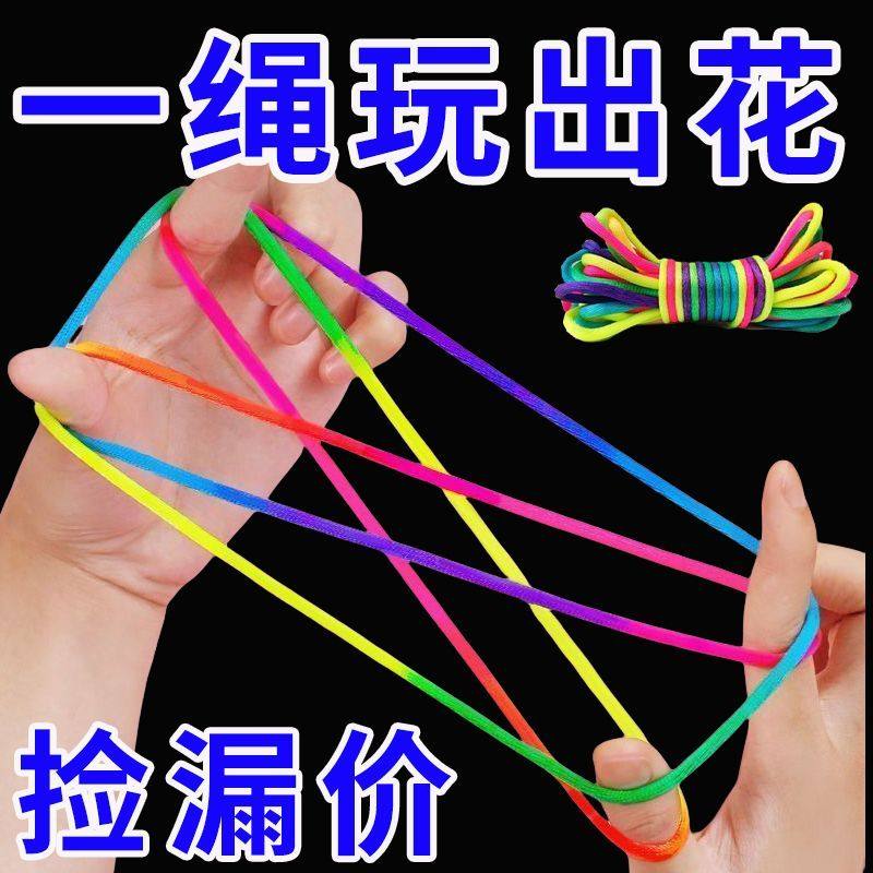 儿童翻花绳的花绳子专用绳小学生挑花绳编花绳学生彩虹彩色绳新品,玩具/童车/益智/积木/模型,逻辑/思维训练玩具,淘宝优惠券,粉丝福利购,淘宝优惠卷