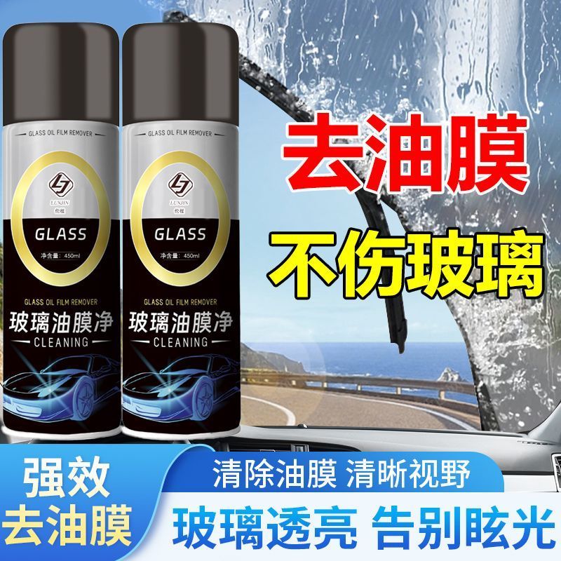 玻璃去油膜泡沫清洁剂汽车车窗挡风玻璃强力去污除垢灰尘不伤玻璃
