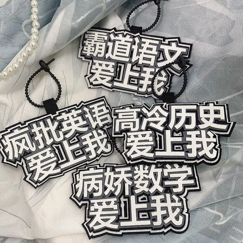 学习学科语数英周边谷子高颜值行李箱背包挂件钥匙扣配饰学生礼物,模玩/动漫/周边/娃圈三坑/桌游,动漫挂件/文具,淘宝优惠券,粉丝福利购,淘宝优惠卷