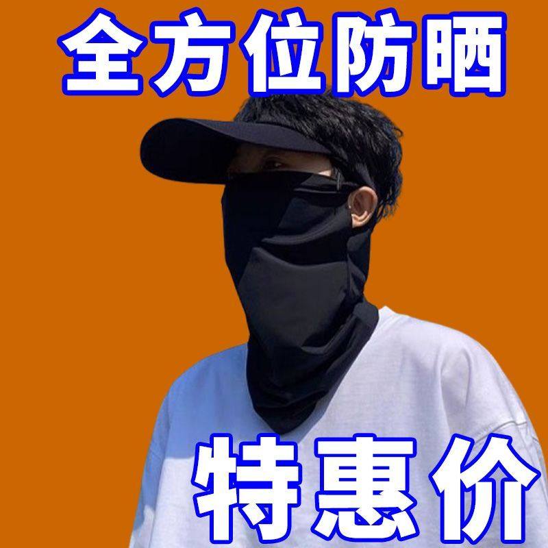 防晒面罩男士夏季冰丝围脖套薄款遮脸钓鱼骑行防沙尘防紫外线专用,服饰配件/皮带/帽子/围巾,防晒面纱/面罩,淘宝优惠券,粉丝福利购,淘宝优惠卷