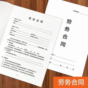 劳务合同劳动合同书公司入职用工协议员工聘用定制