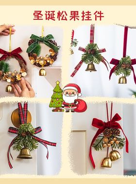 圣诞节装饰品松果铃铛挂件门挂饰创意装扮道具幼儿园酒吧场景布置