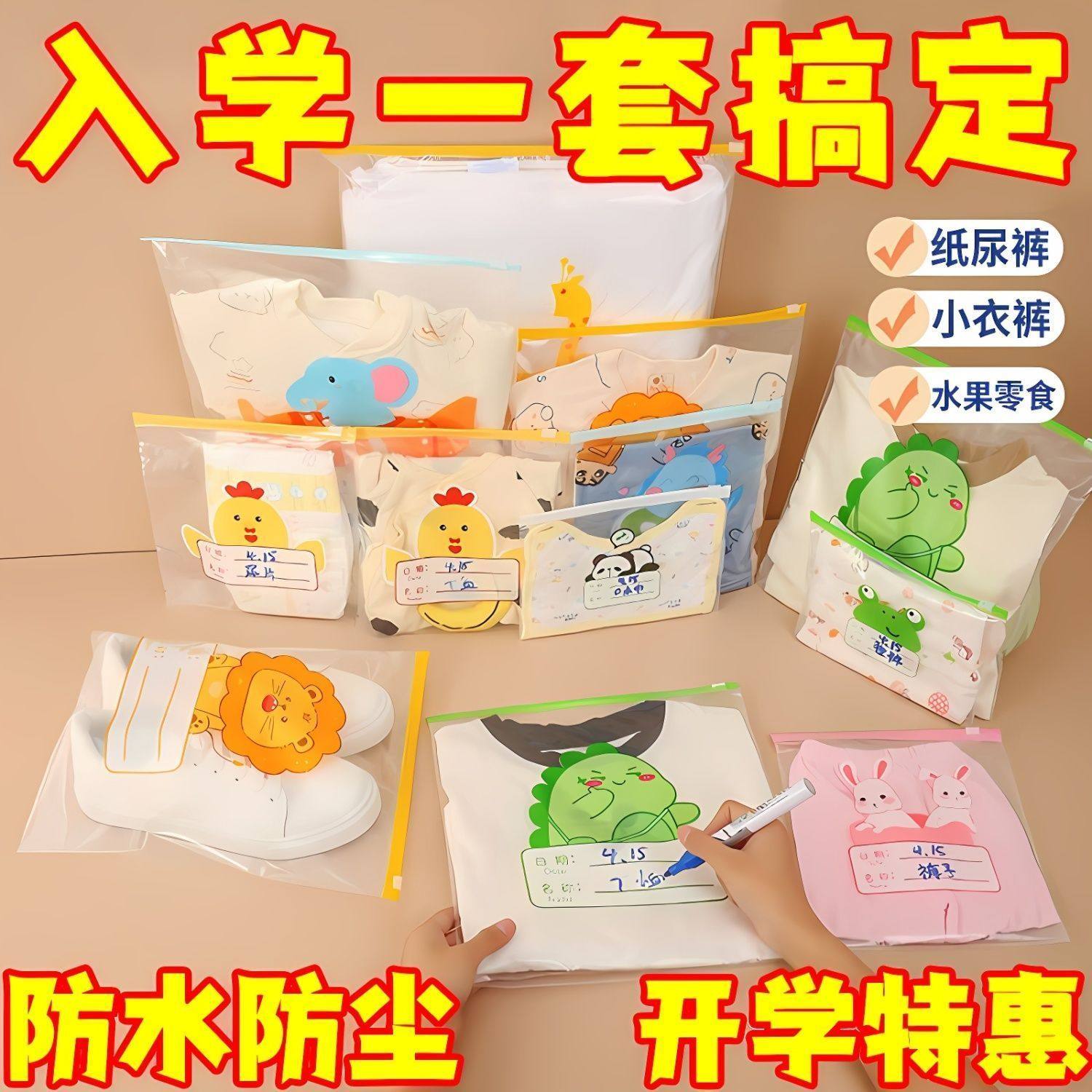 幼儿准备入园用品包儿童衣物收纳袋密封分装小袋子便携防水除螨贴,收纳整理,其他收纳袋,淘宝优惠券,粉丝福利购,淘宝优惠卷