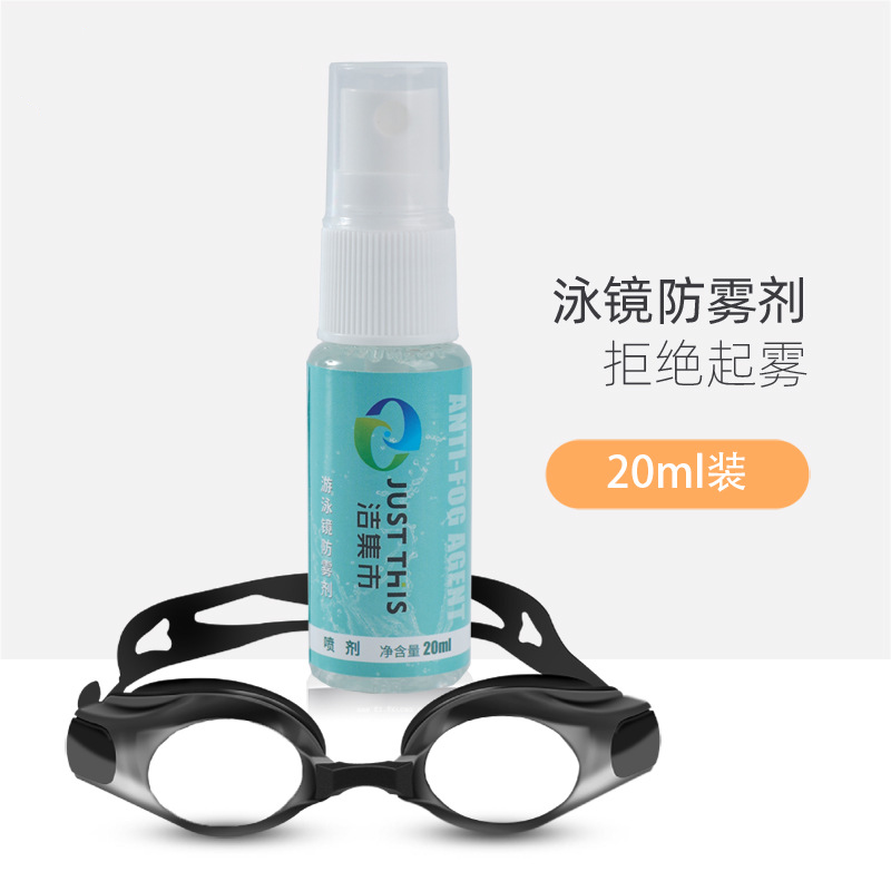 泳镜防雾剂游泳眼镜防起雾专用眼镜喷雾剂神器