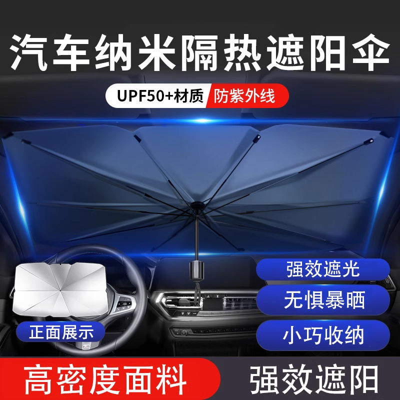 汽车遮阳伞前挡风玻璃遮阳挡车载遮阳前档防晒隔热挡不透光夏用品